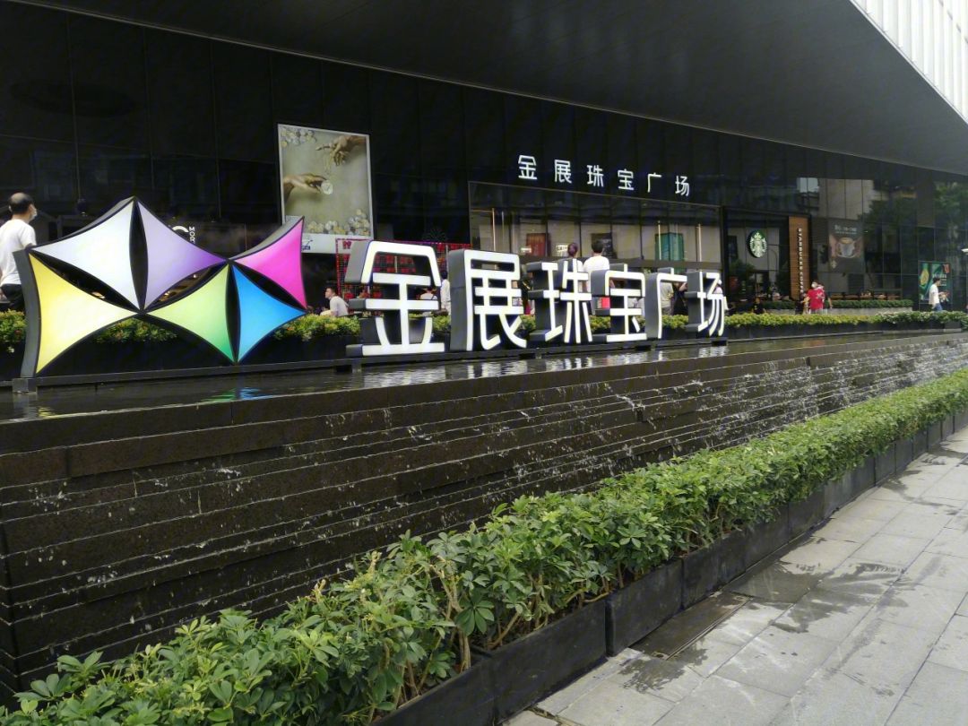 水贝贵金属交易中心(水贝国际珠宝交易中心金价)