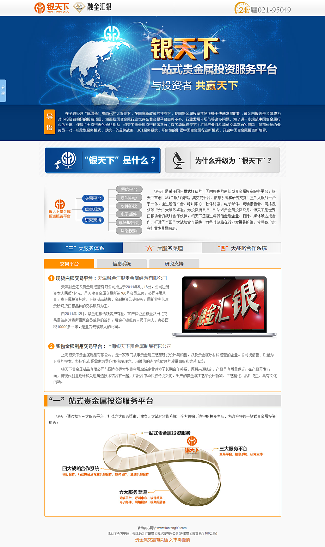 银天下贵金属行情分析系统的简单介绍