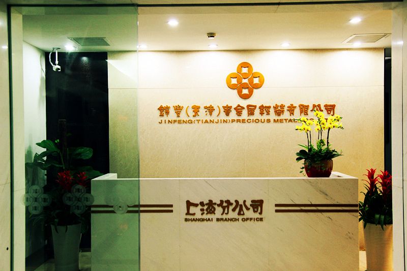 上海贵金属交易所官网(上海贵金属交易所官网查询)