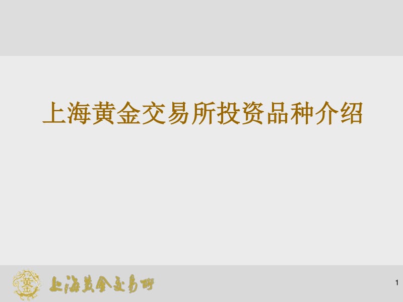 上海贵金属交易所开户(上海贵金属交易所开户怎么开)