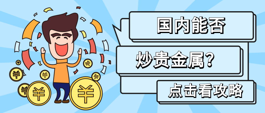 贵金属周末交易吗(贵金属每周交易时间)