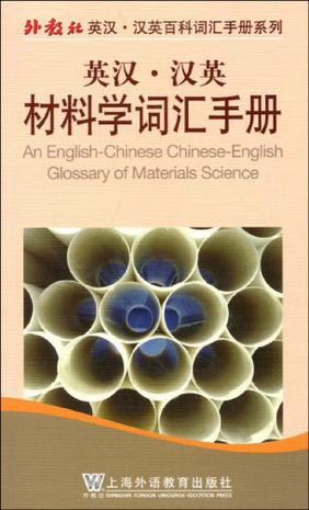 贵金属材料学(首饰贵金属材料及工艺学)