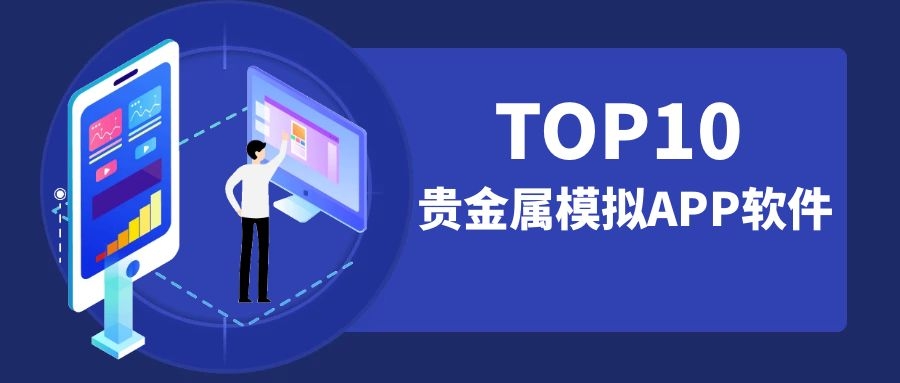 国内炒贵金属平台(国内炒贵金属平台排名)