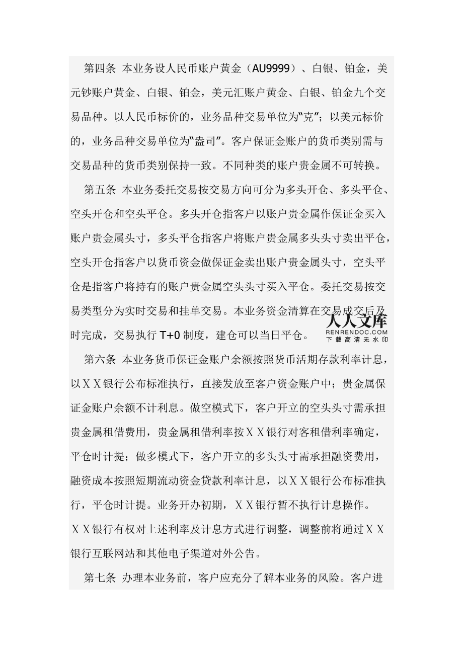 贵金属银行情(贵金属银现在行情)