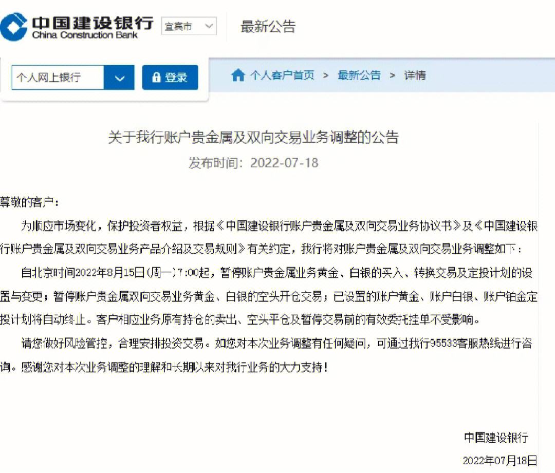建行贵金属交易手续费(建行贵金属交易手续费为什么变高)