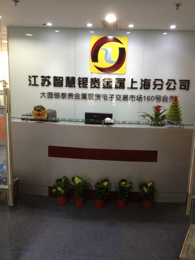 银资贵金属(贵金属银价格实时行情和讯网)