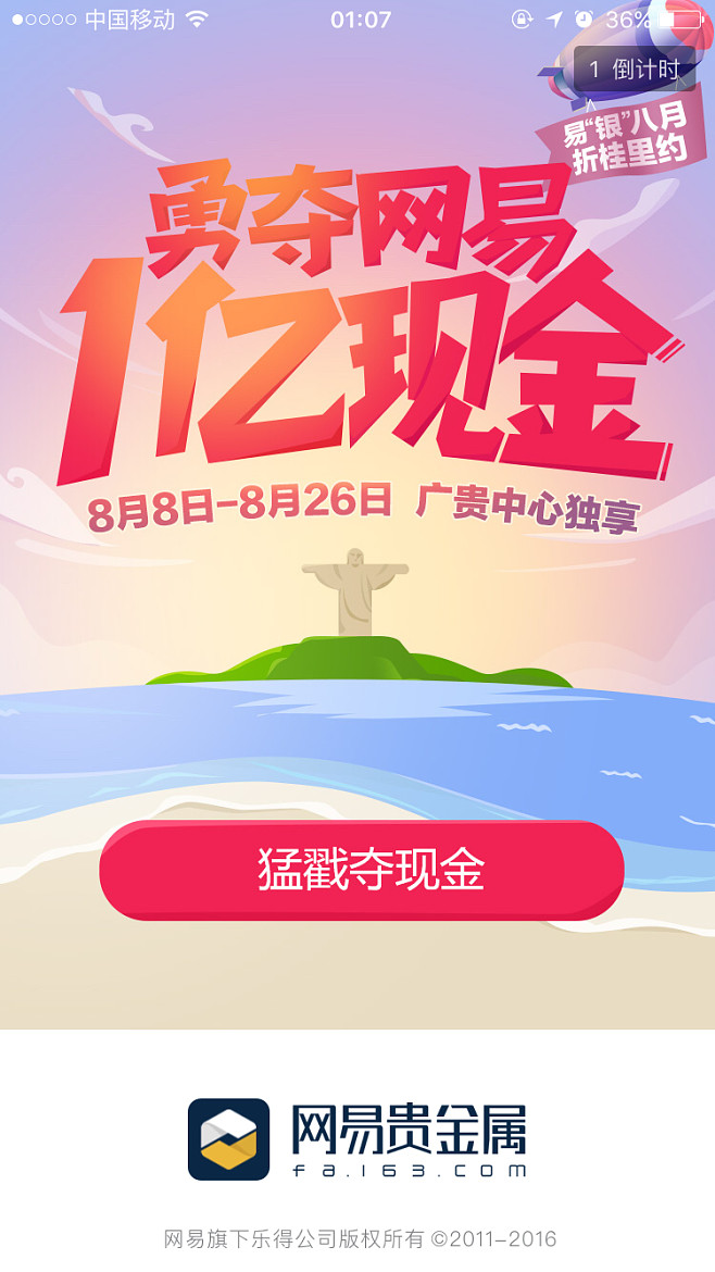 网易贵金属解绑银行卡(网易贵金属现在变什么名字了)