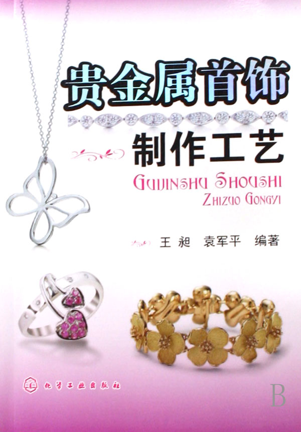 各种首饰贵金属价格(各种首饰贵金属价格对比)