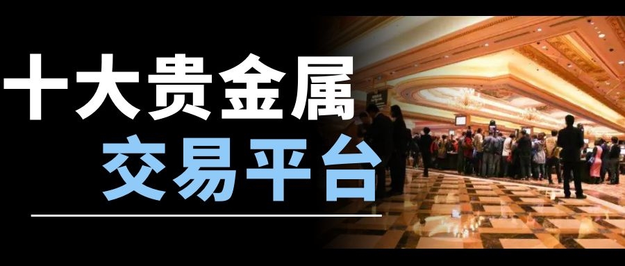 上海贵金属交易时间(上海黄金交易所夜市交易时间)