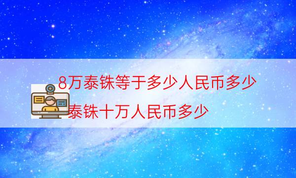 thb币登录(tnb币怎么样)