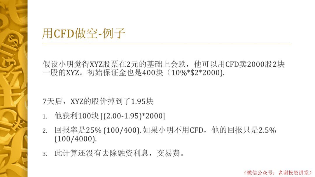 合约差价(差价合约是什么)
