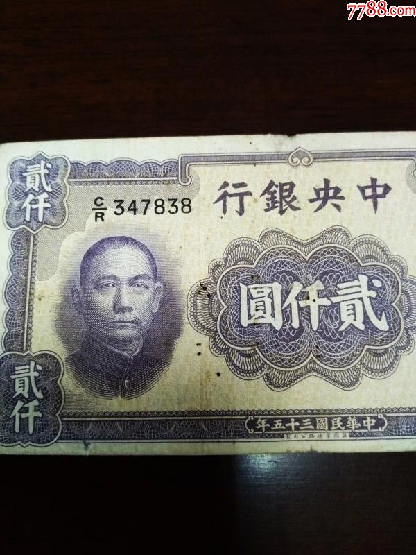 怎样兑换法币(民国法币值钱吗)