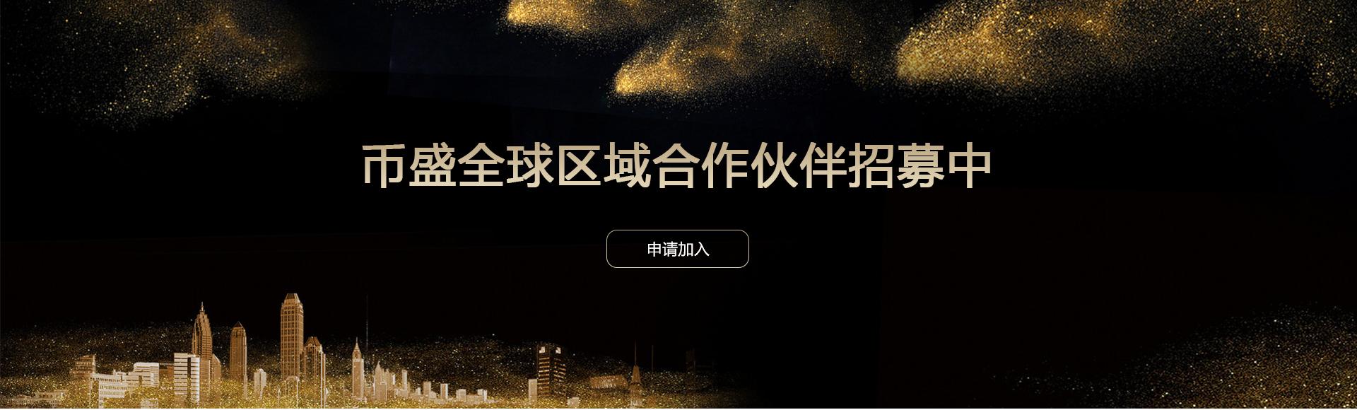 币盛网(币盛网交易所app下载)