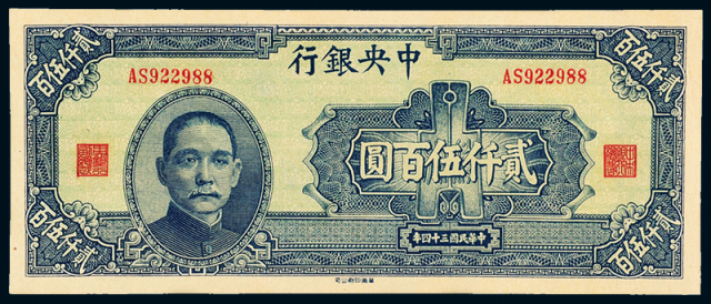 民国法币500(民国法币和美元汇率)