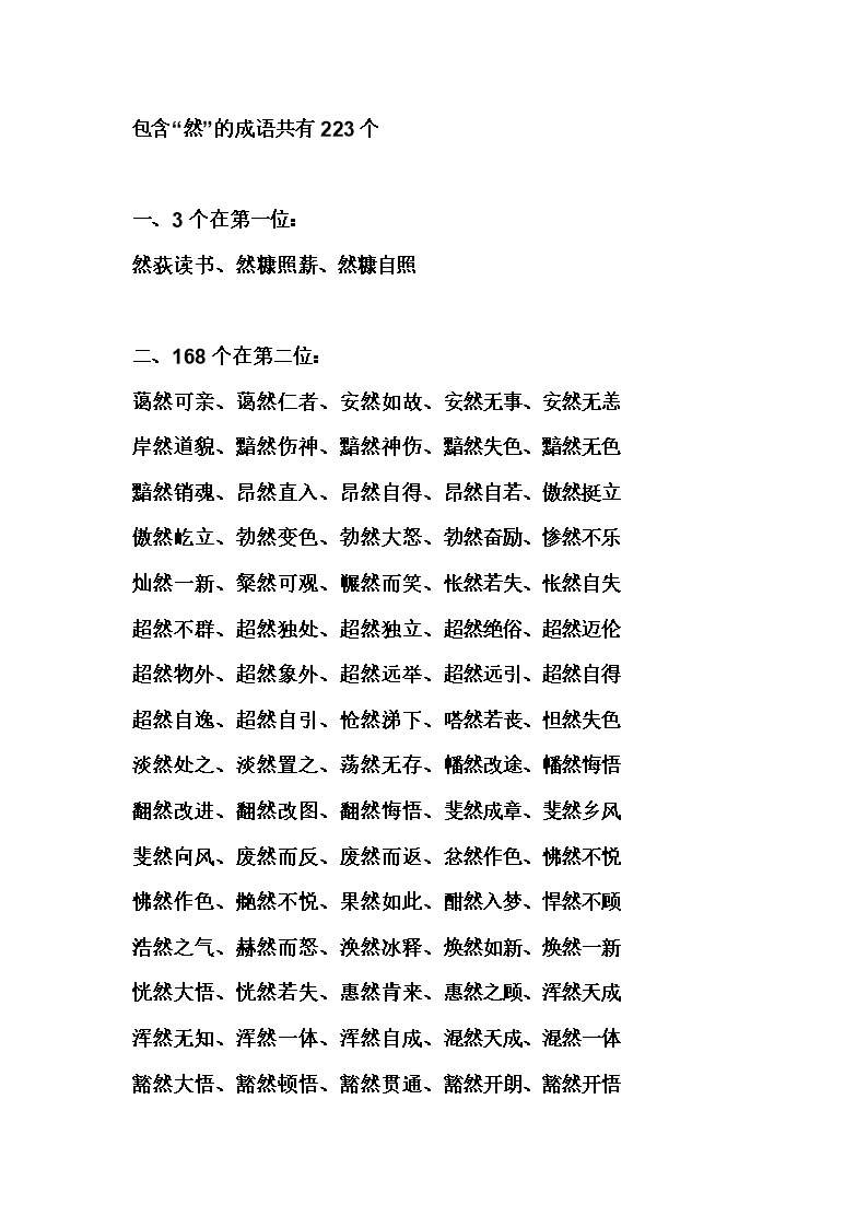 带币的成语(带币的成语有哪些)