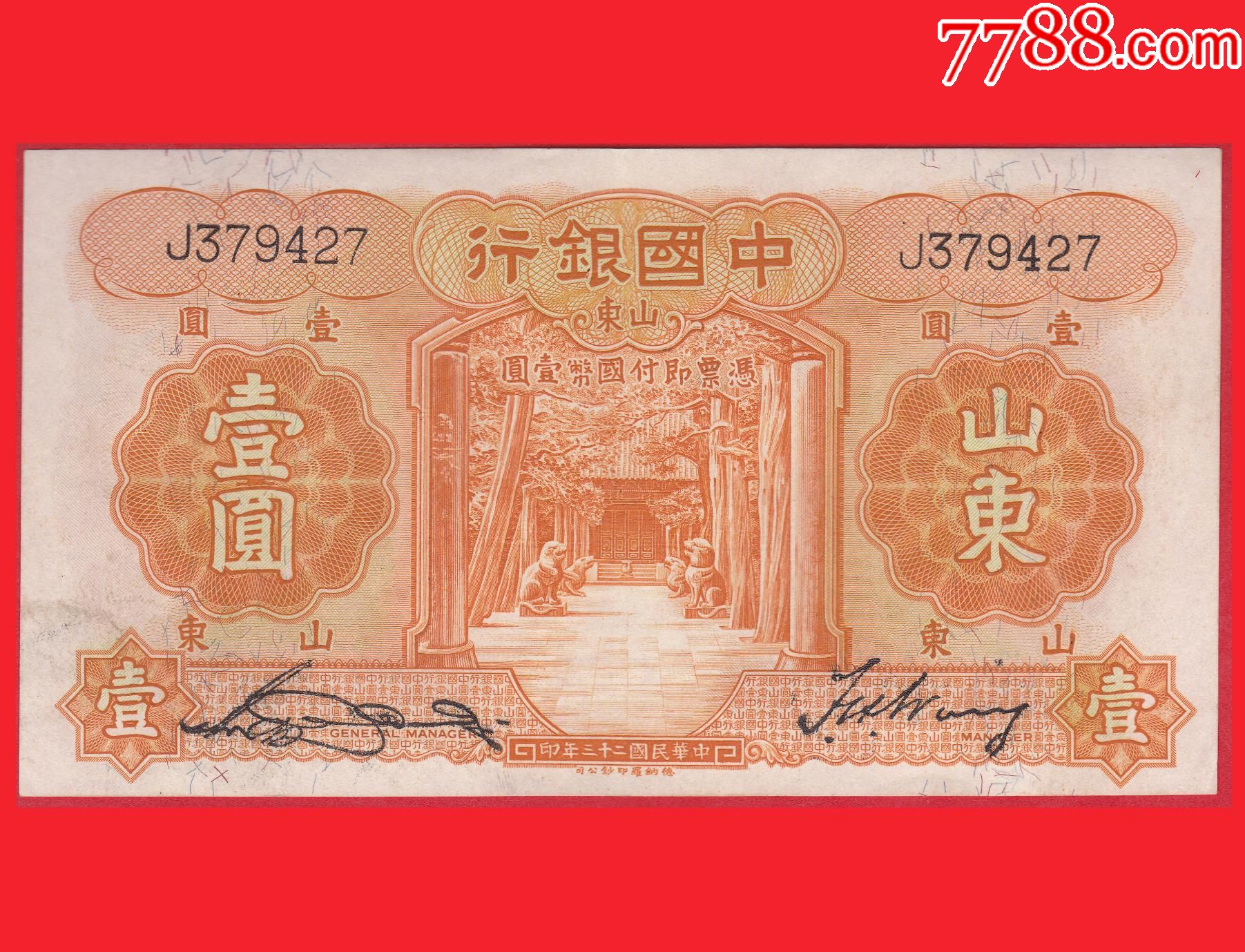民国法币价格(民国期间法币现在是什么价值)
