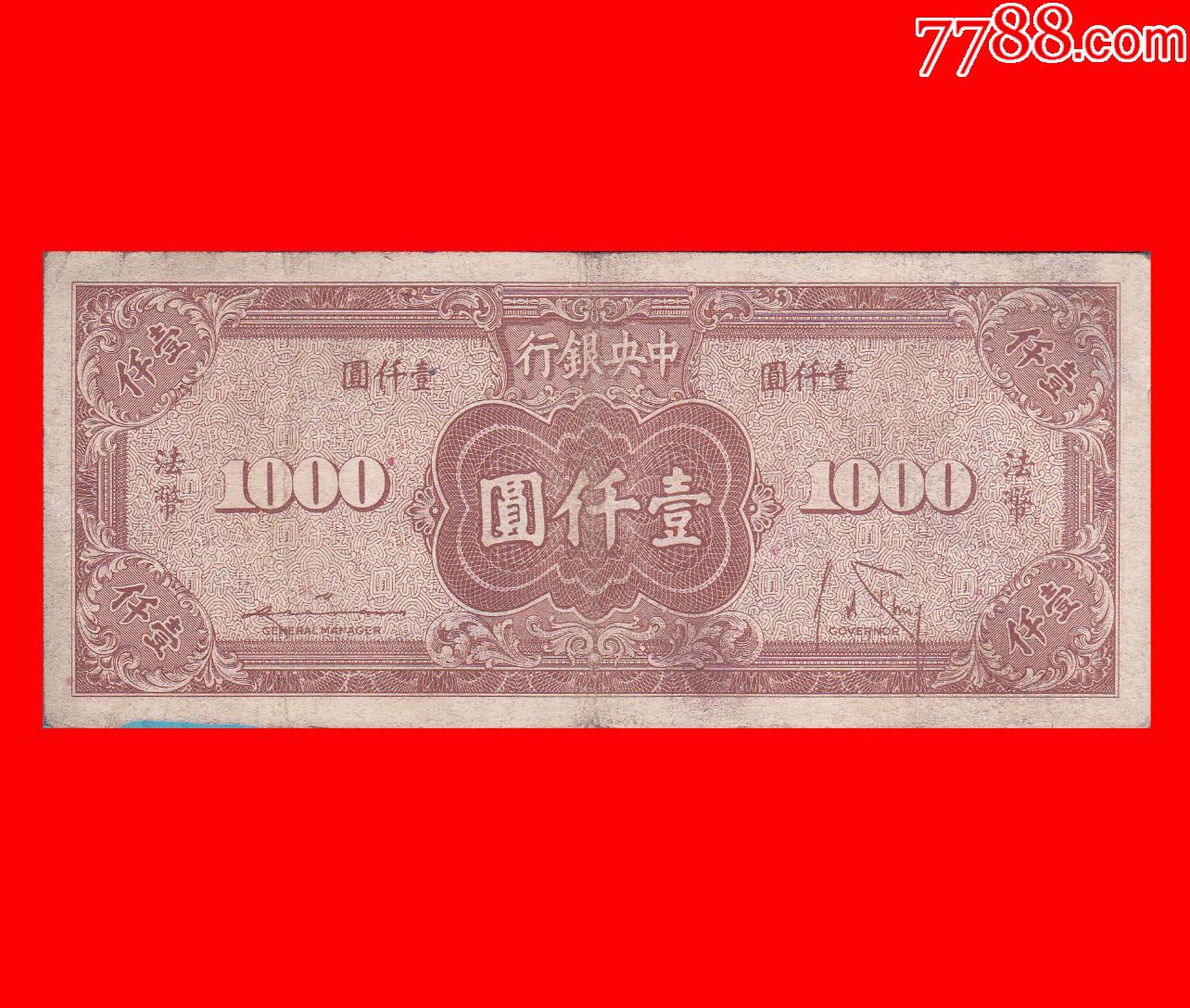 一千万法币(一千万法币相当于现在多少钱)