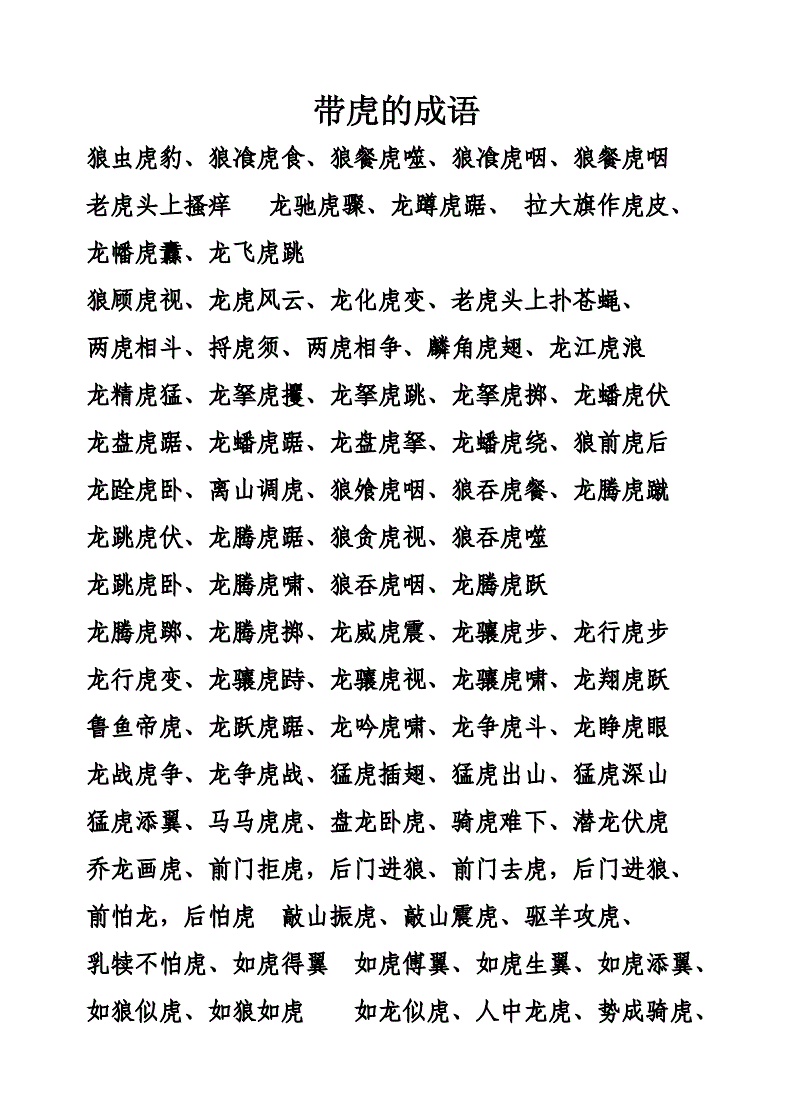 带币的成语(带币的成语 谐音)