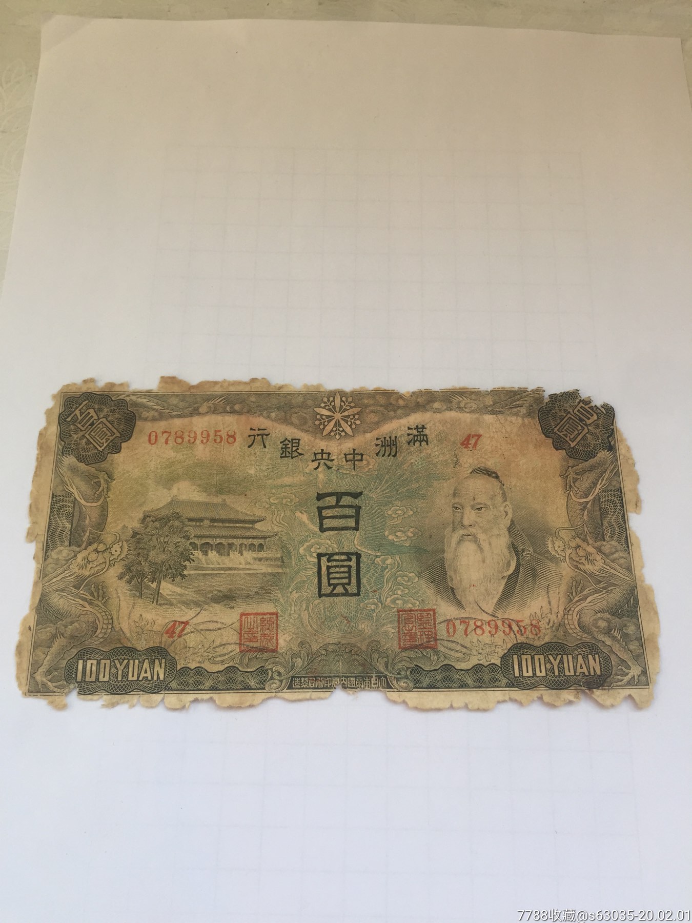 民国法币500(民国法币最大面额)