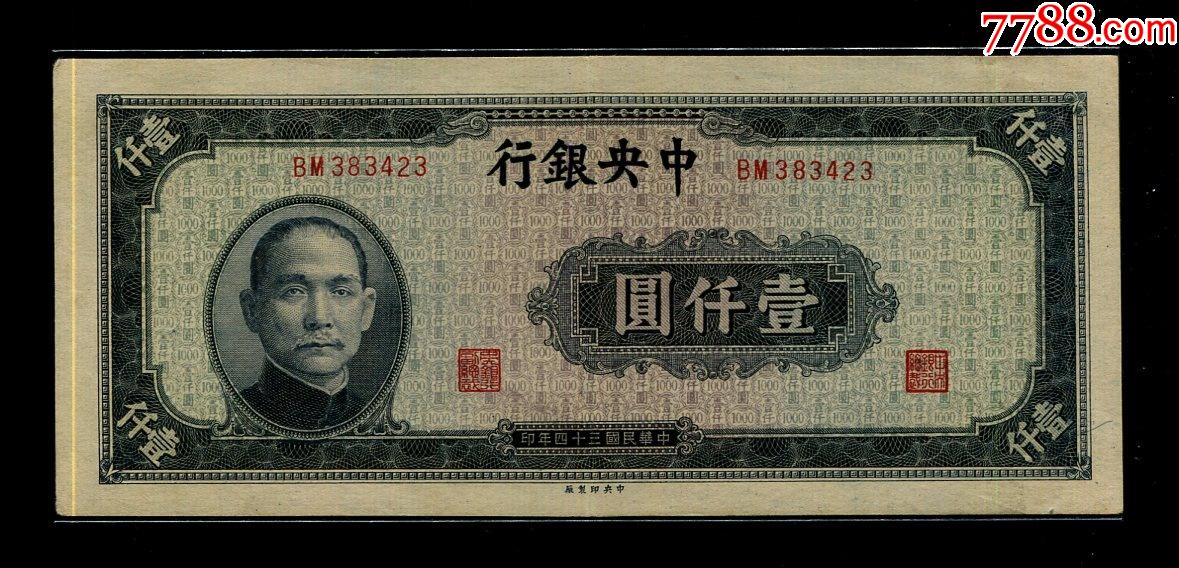 民国时的法币(民国时的法币概念)