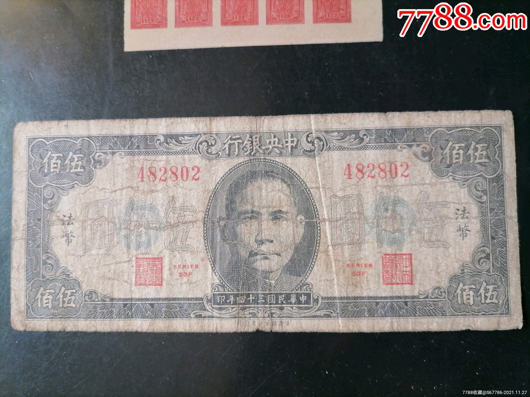 民国时的法币(民国时的法币500元相当于多少钱)