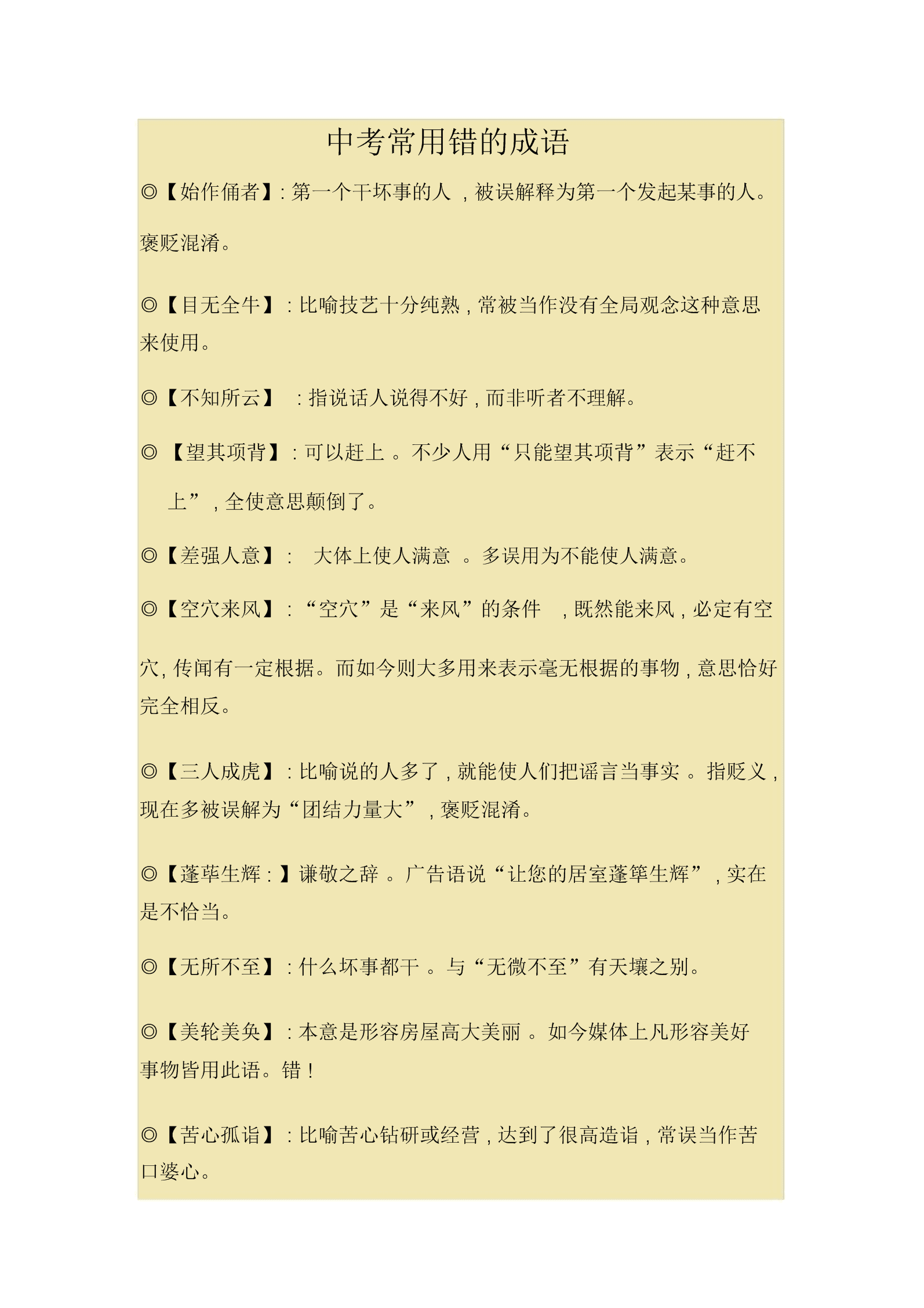 币的成语(币的成语大全四个字有哪些)