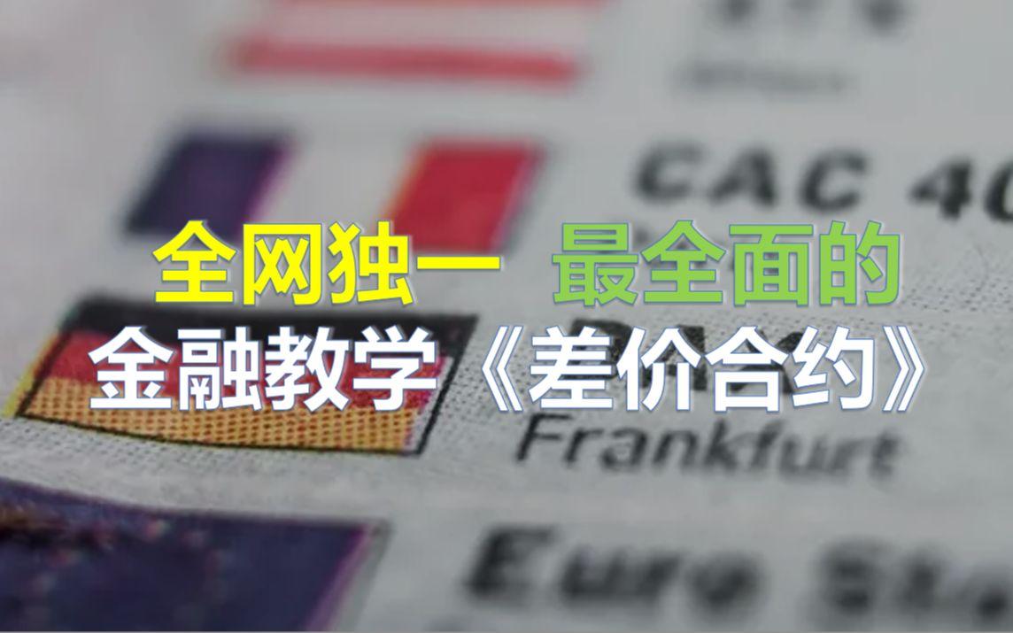 合约差价(合约差价是资金盘吗)