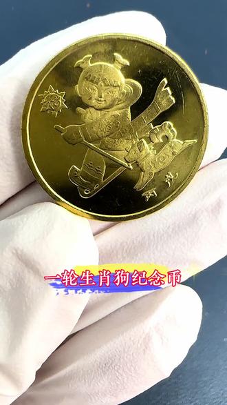 狗年币(狗年纪念币回收价格表)