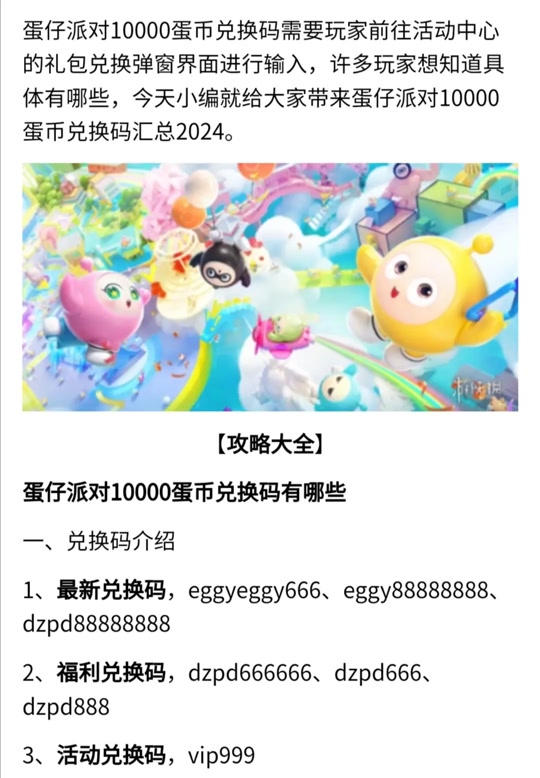 蛋币网(蛋币网站)