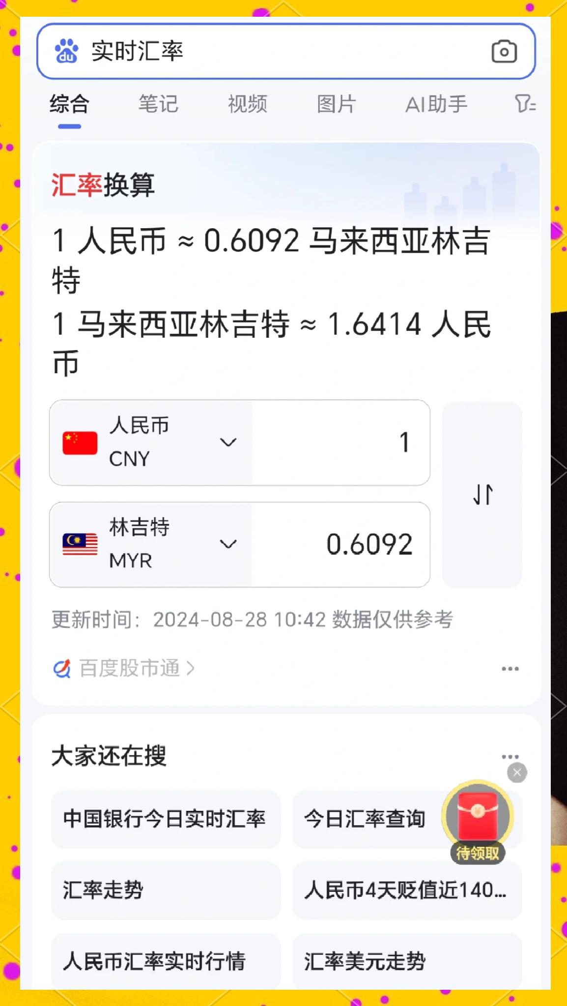 马来币汇率换算(马来币汇率换算美元)