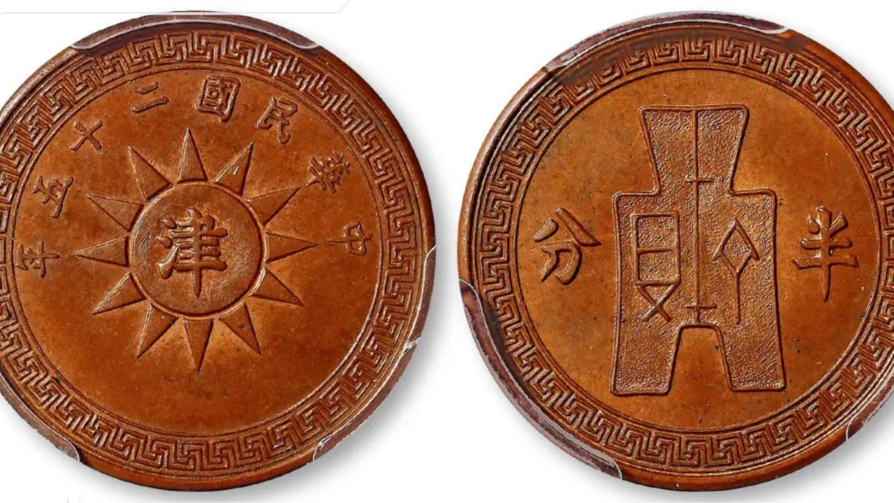 样板币(样板币图片和价格)