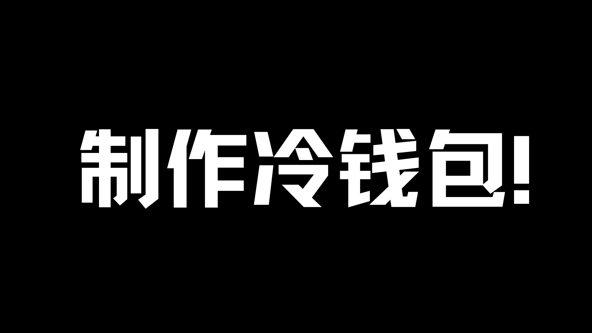 币圈凉了(币圈 凉了)