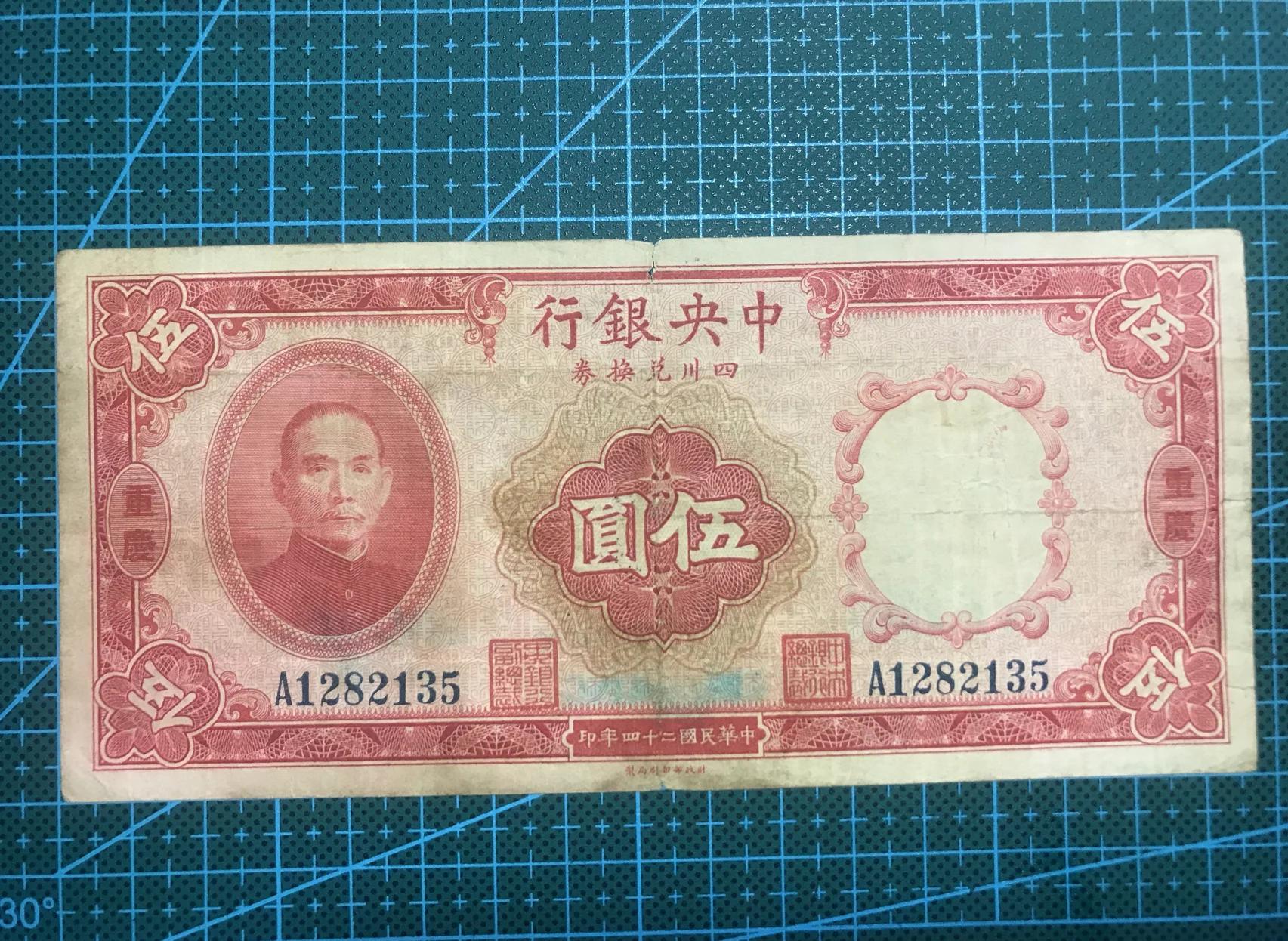 民国法币500(民国法币500纸币价格)