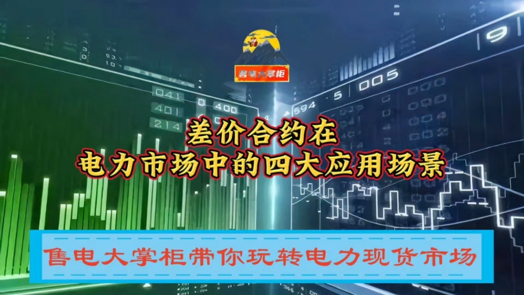 合约差价(合约差价结算机制)