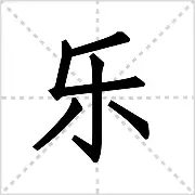 乐沃币(乐沃币2024年最新版)