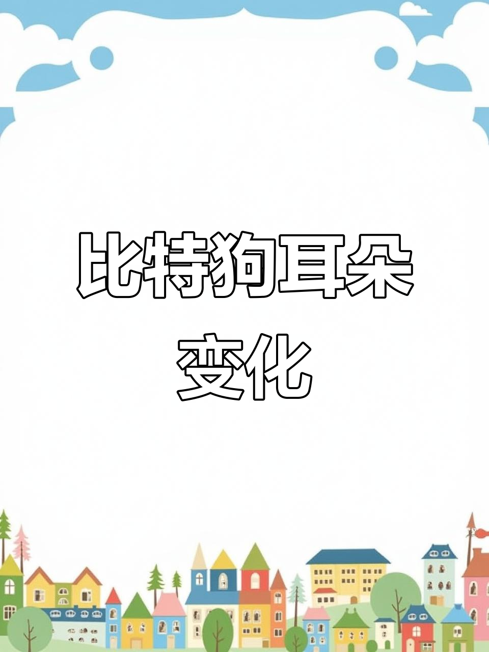 比特(比特币今日价格行情实时查询)