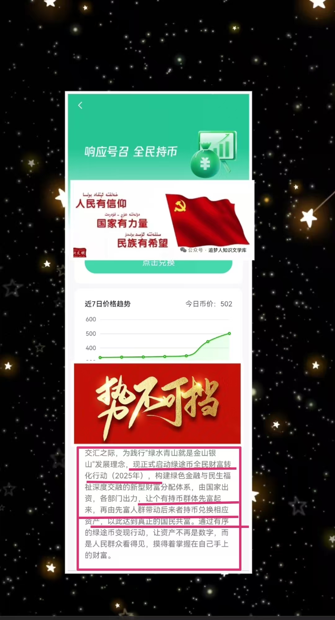途币(碳达峰绿途币)