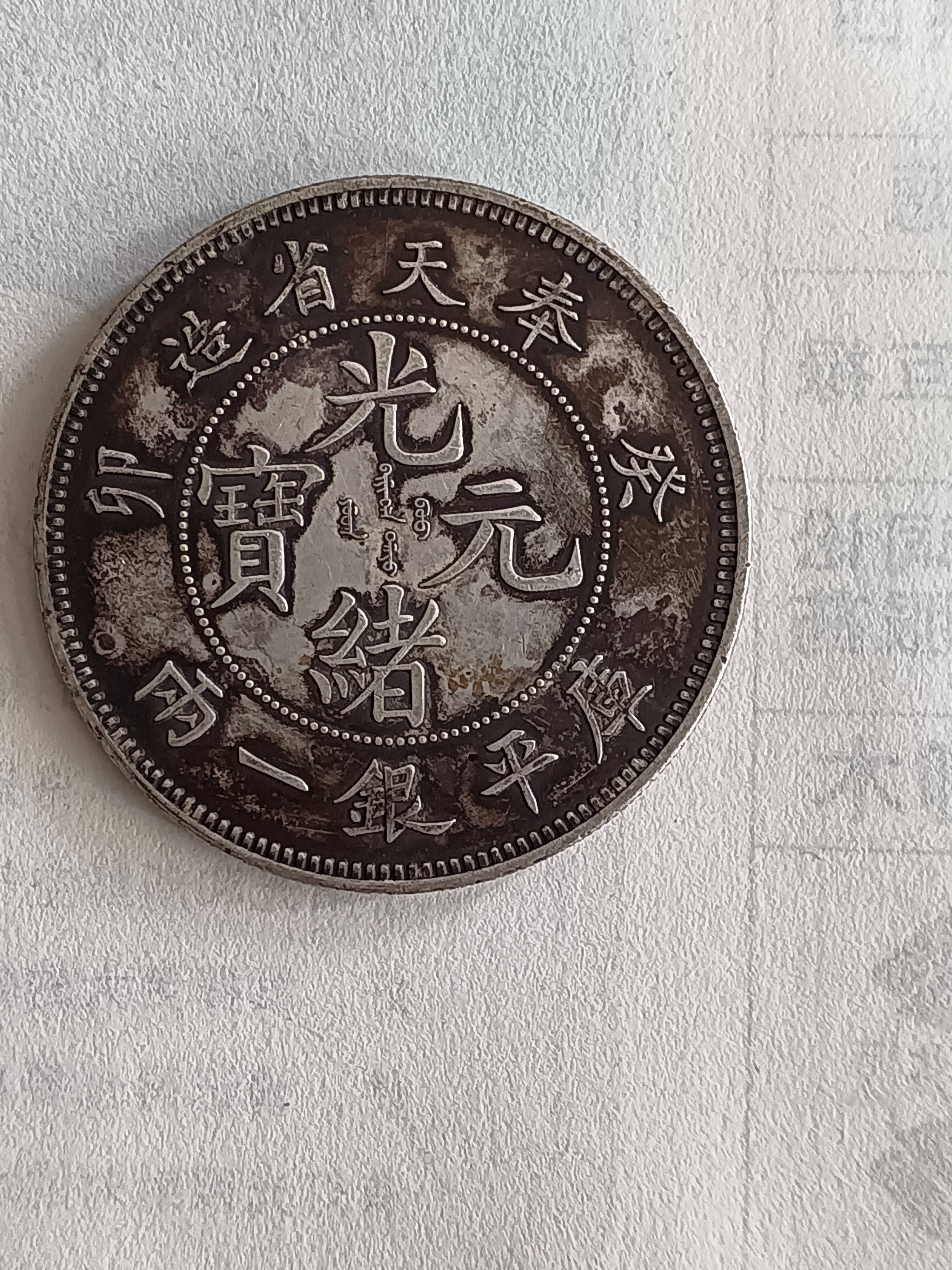 奉币(奉币汇率)
