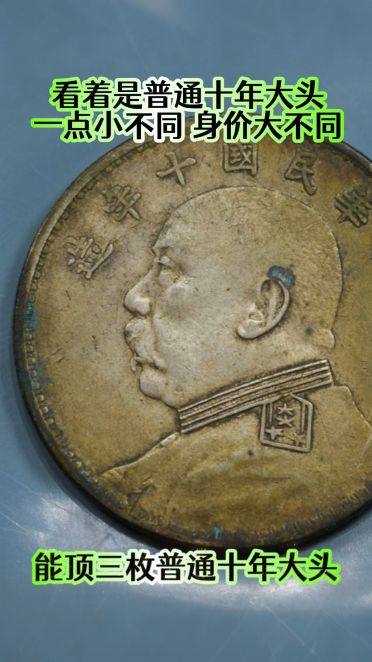 大头币的价格(大头币的价格图片)