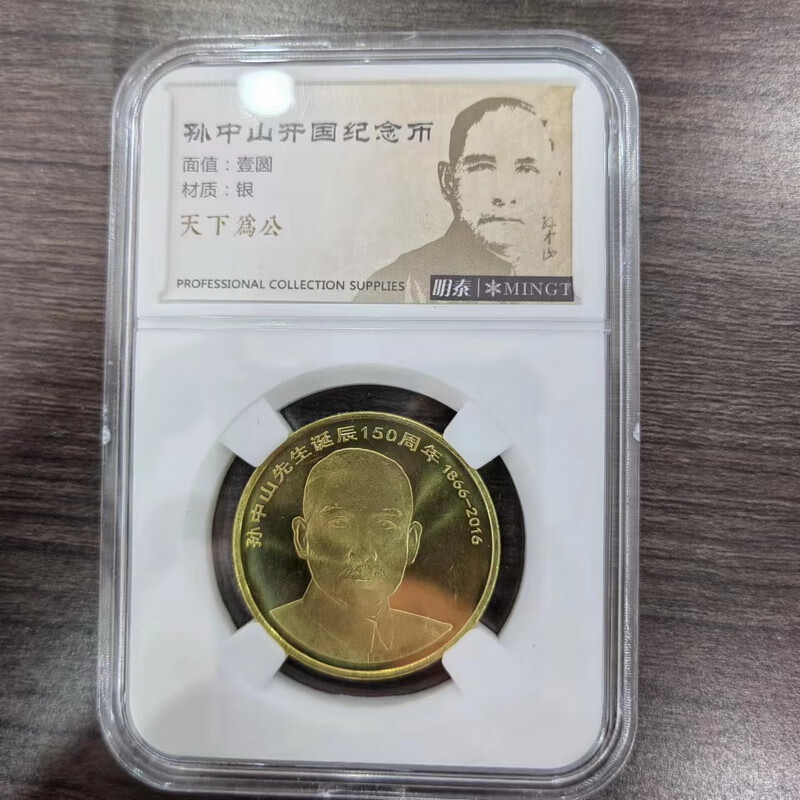伟人币(伟人纪念币最新价格表)