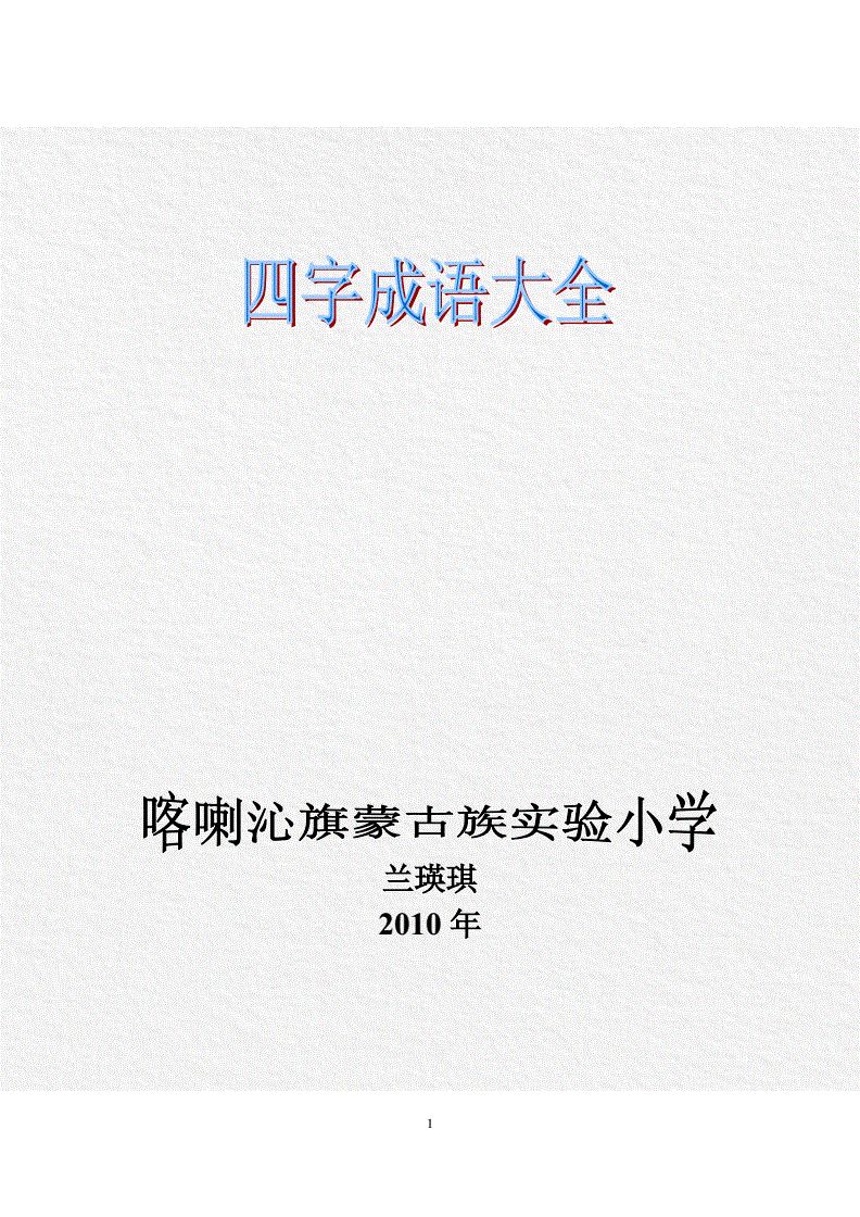 币的成语(带金币的成语)