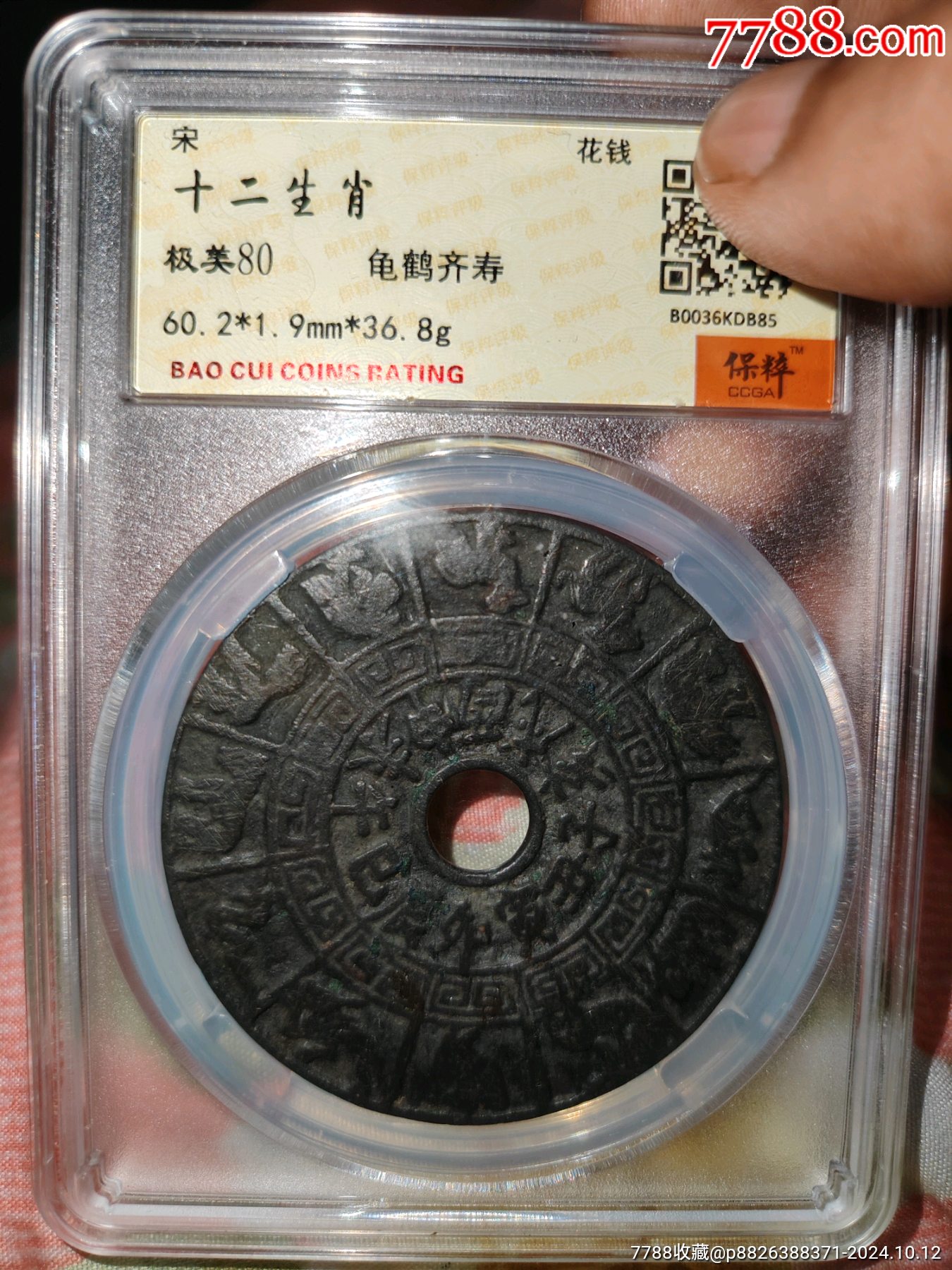 龟币(龟币后面刻什么字)