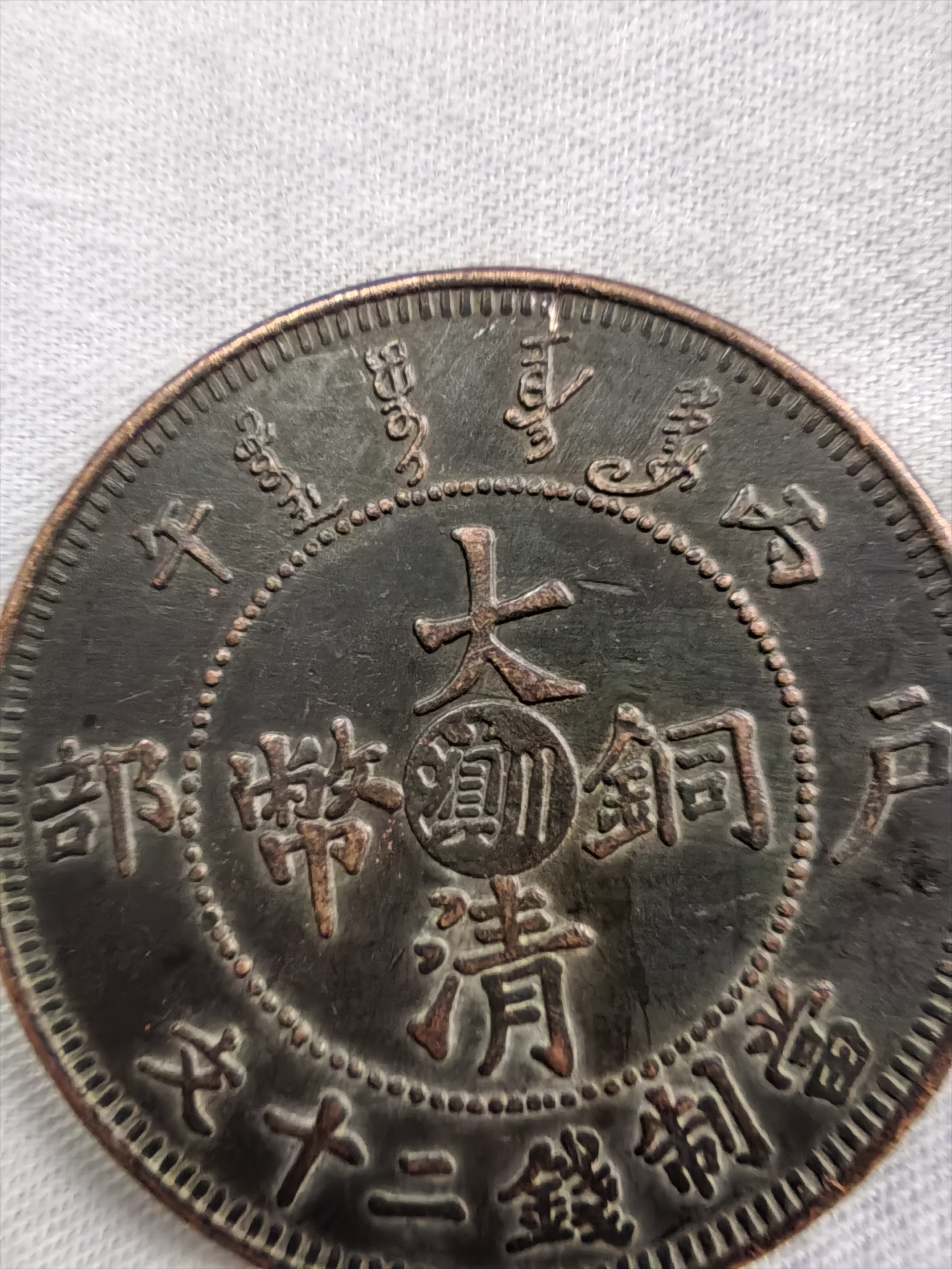 清币(清泉石上流 全诗)