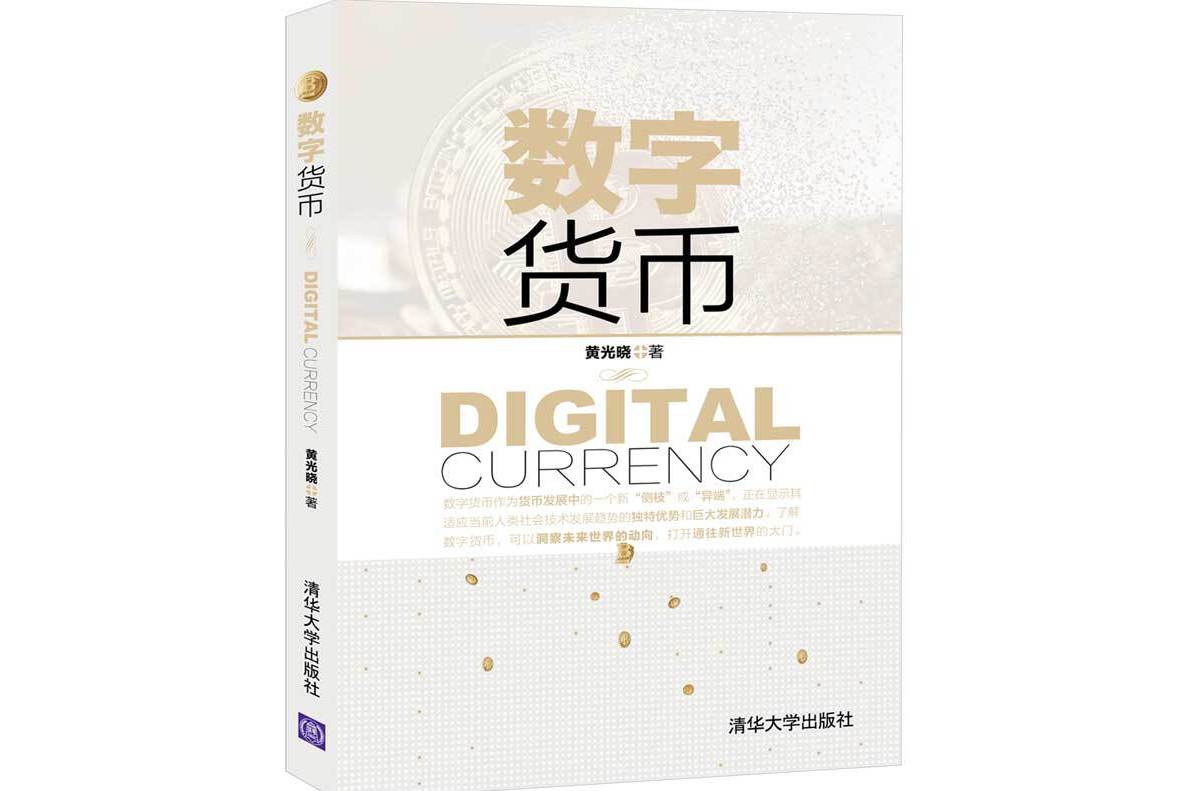 数子货币(数子货币怎么用)