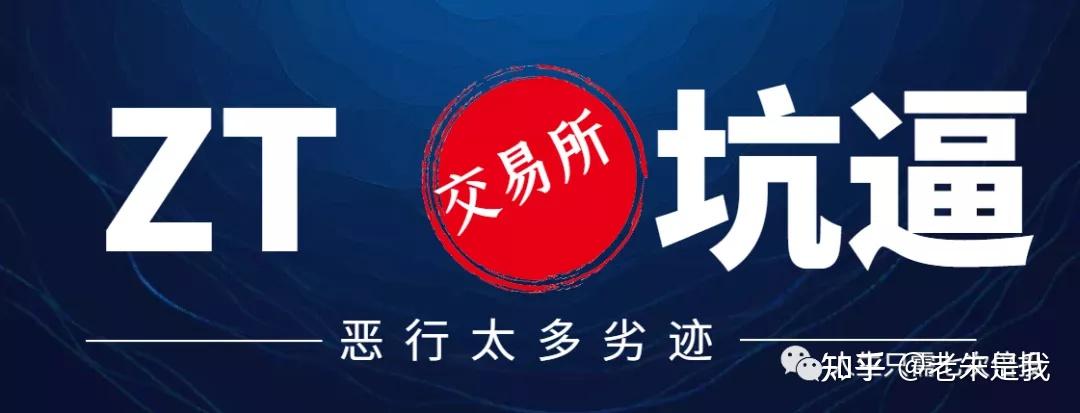 zsc币(zsc币下平台了)