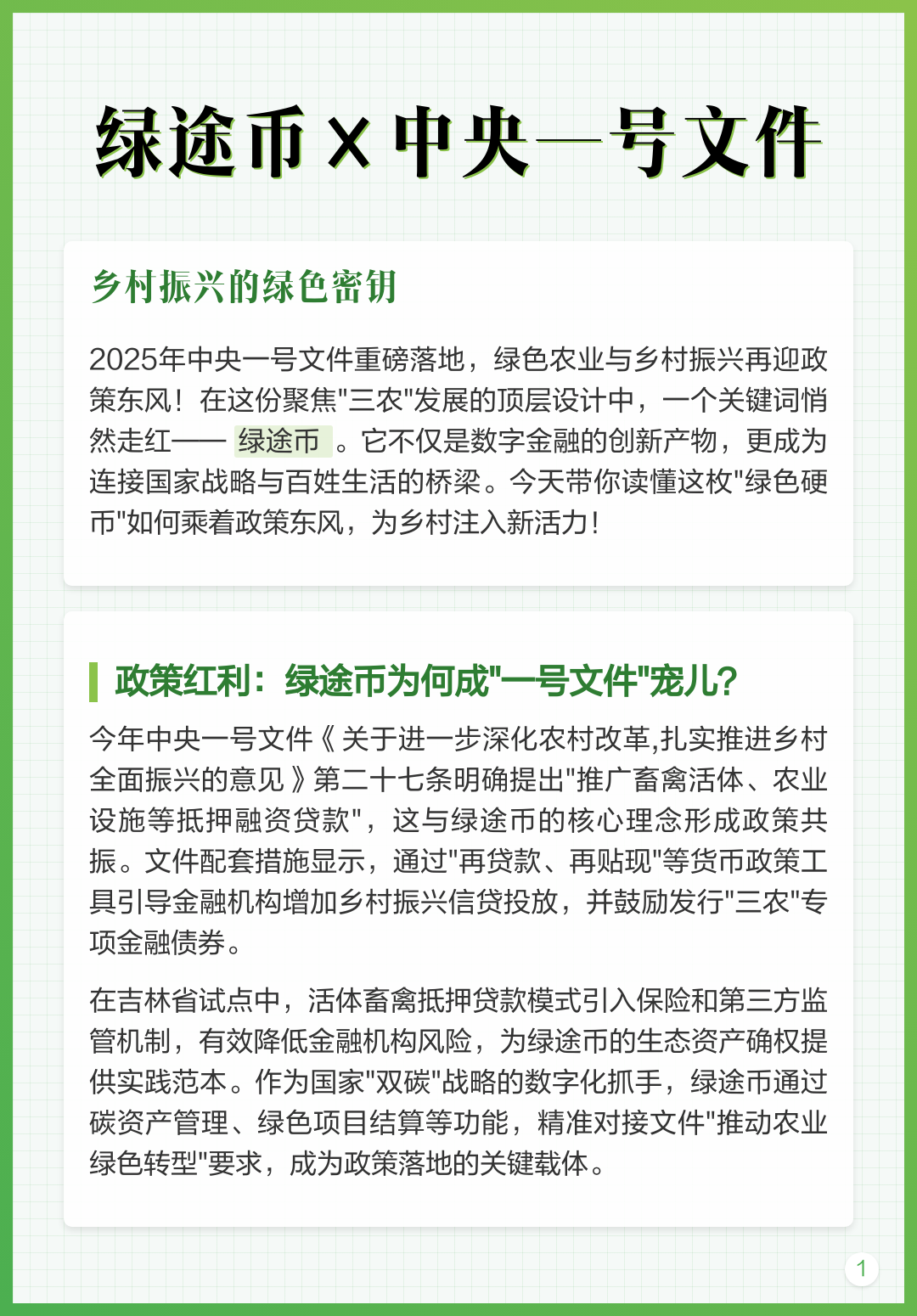 途币(什么是绿途币) 途币(什么是绿途币)