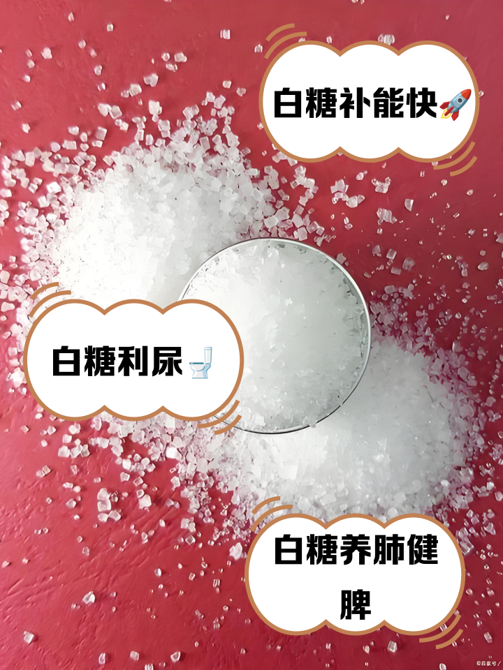 白糖(白糖为什么是战略物资?)