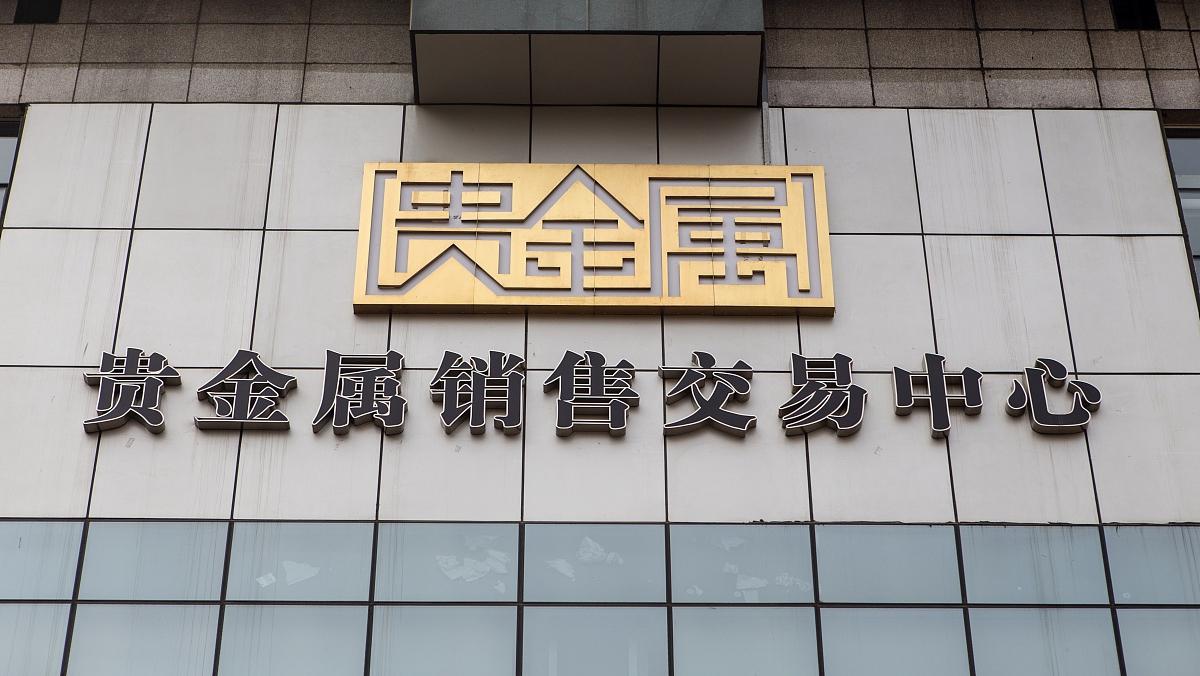 正规贵金属交易平台有哪些(正规贵金属交易平台有哪些公司)