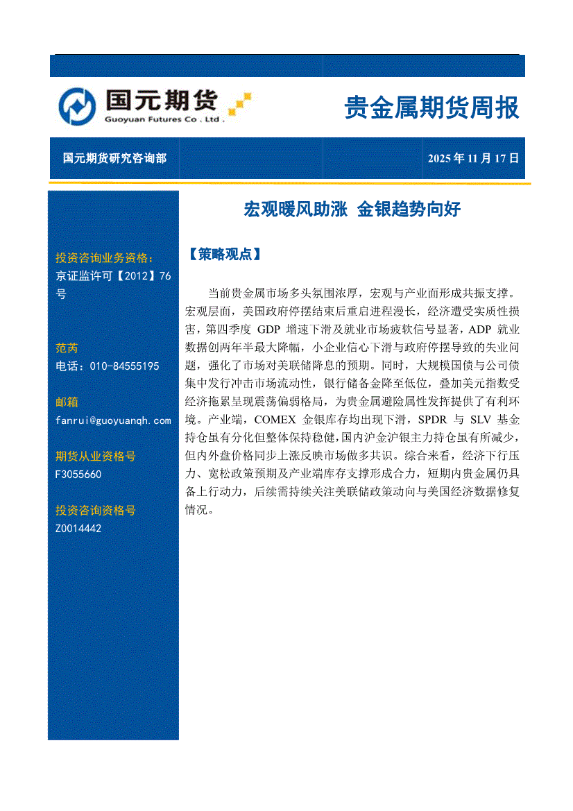 贵金属期货(贵金属期货实时行情)