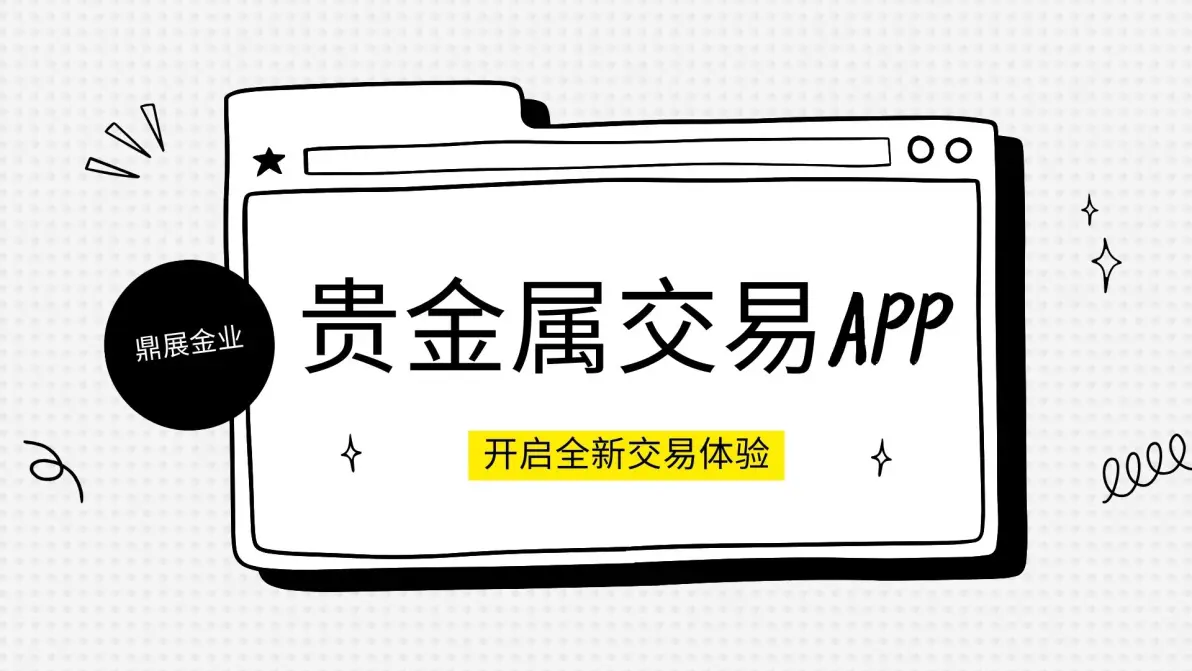 贵金属app(贵金属app平台)